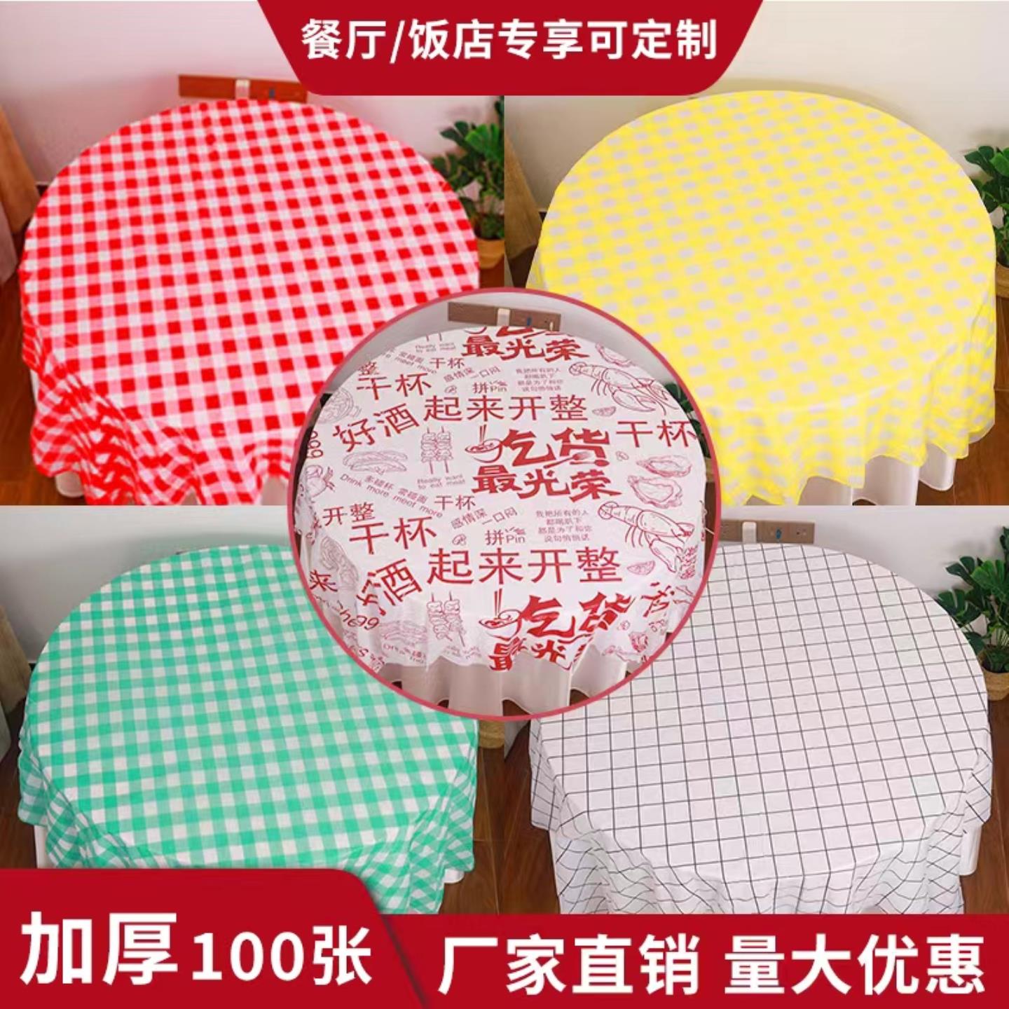 一次性桌布塑料加厚台布格子布100张餐厅家用圆桌方长桌小