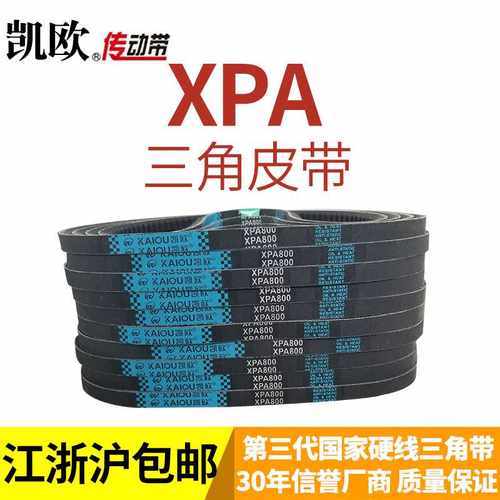 凯欧带齿三角带XPA1300 XPA1307 XPA1320 XPA1332 XPA1357皮带