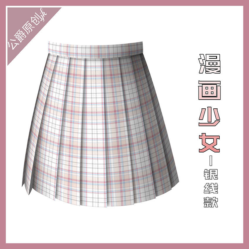 公爵原创【漫画少女】银线款 漫画格jk 原创jk格裙 原创现货