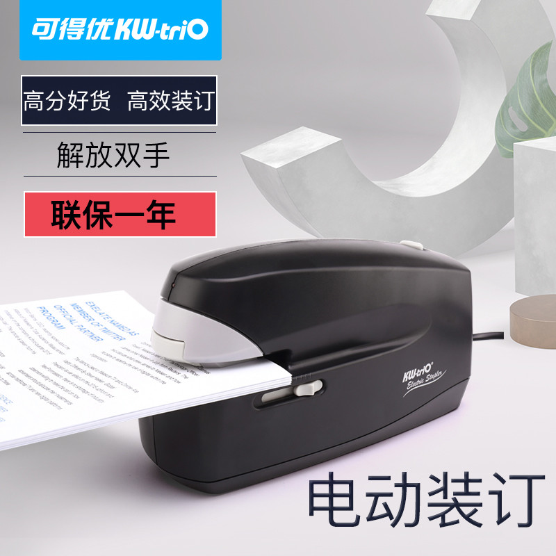 可得优电动订书机自动智能感应kwtrio装订机高速充电大号65页重型