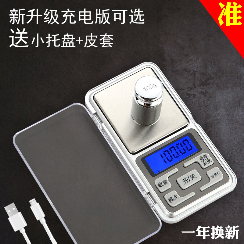 精准珠宝秤茶叶称小型克重电子秤0.01高精度天平小称黄金秤克