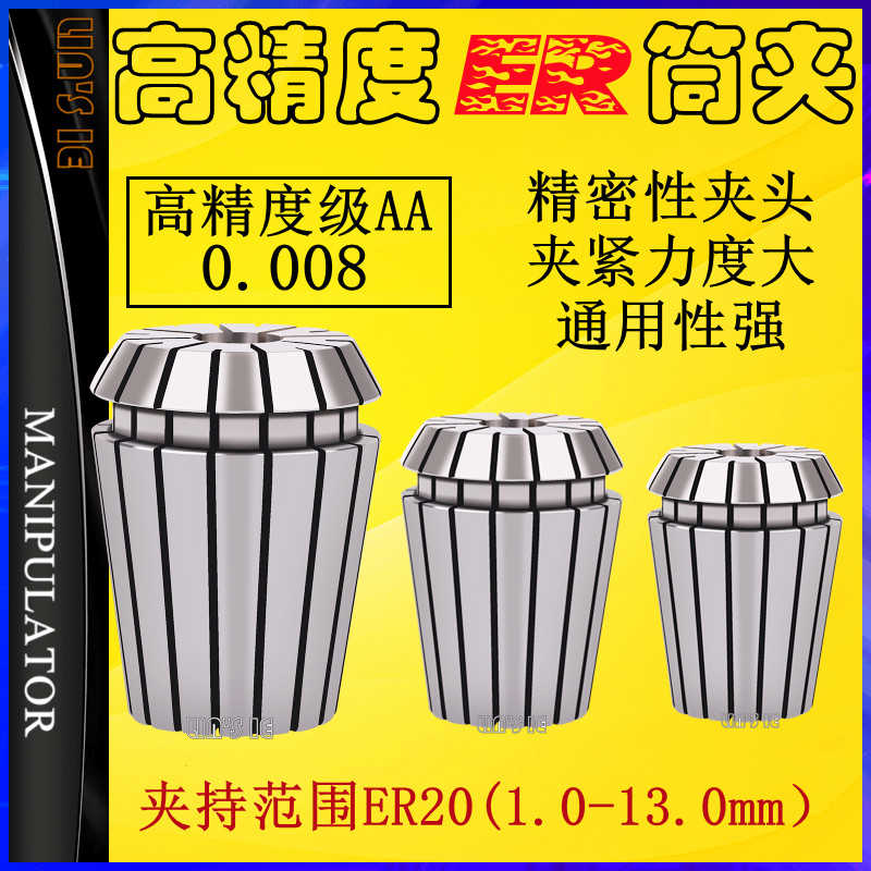 高精度ER20夹头 弹性优质筒夹AA级 雕刻机主轴加长杆刀柄弹簧