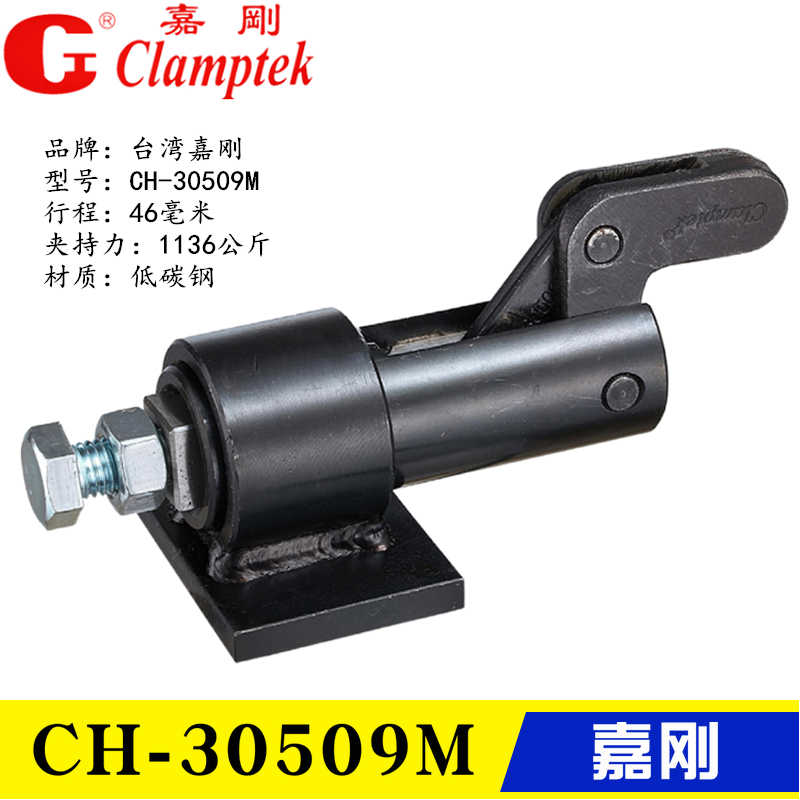 嘉刚推拉式快速夹具工装焊接夹钳CH-30509M 30519M 30609M 3061