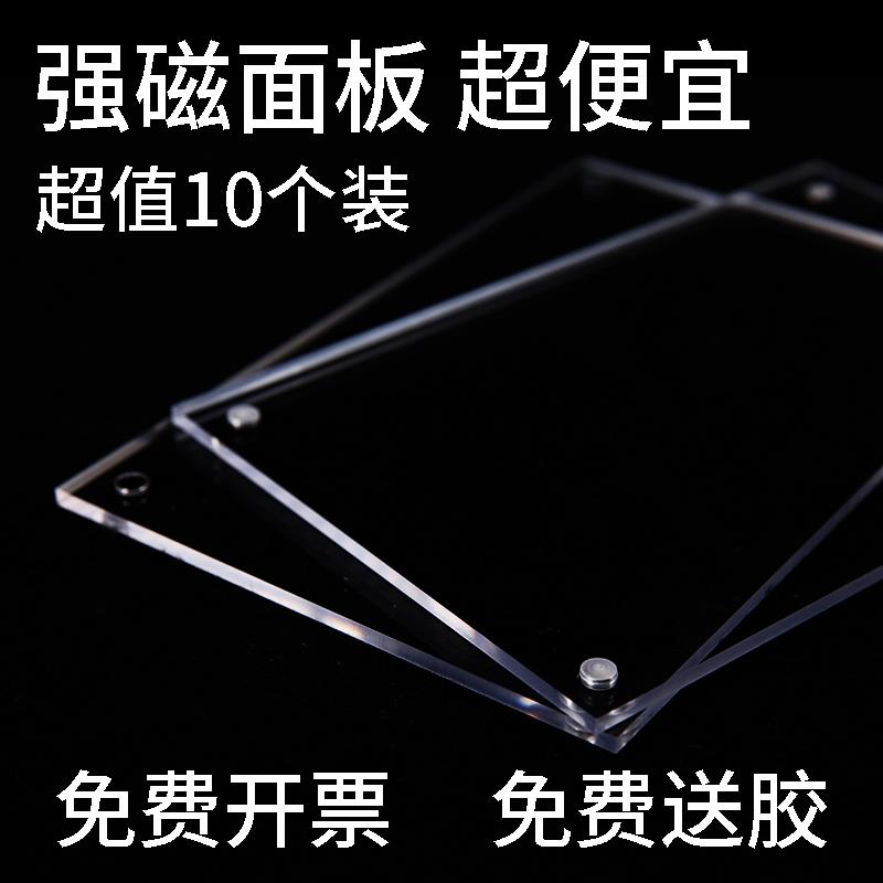 10个装全新亚克力透明合成材料展示强磁面板贴价格签磁性