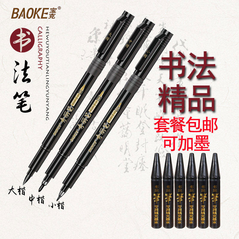 宝克秀丽笔可加墨水书法笔软笔头科学笔绘画笔勾线笔小清新学生韩