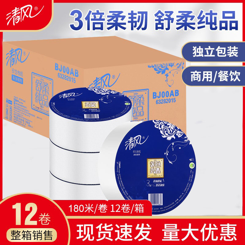 清风大卷纸3层舒柔纯180米750克12卷大盘卫生纸BJ00AB公用