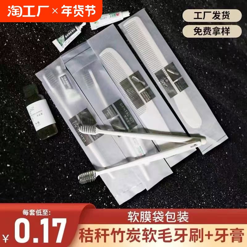 一次性牙刷家用待客酒店宾馆软膜软毛牙具带牙膏民宿洗漱用旅行