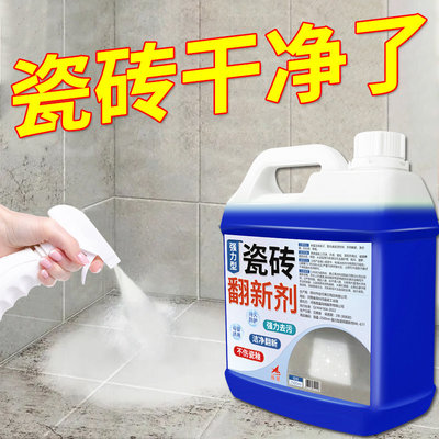 卫生间瓷砖清洁剂强力去污抛光去黄增亮专用除蜡剂瓷砖地面翻