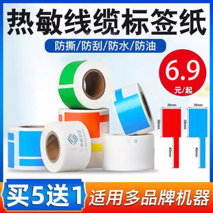 启恩热敏签纸打印纸线缆签网线签P型刀型签通讯签