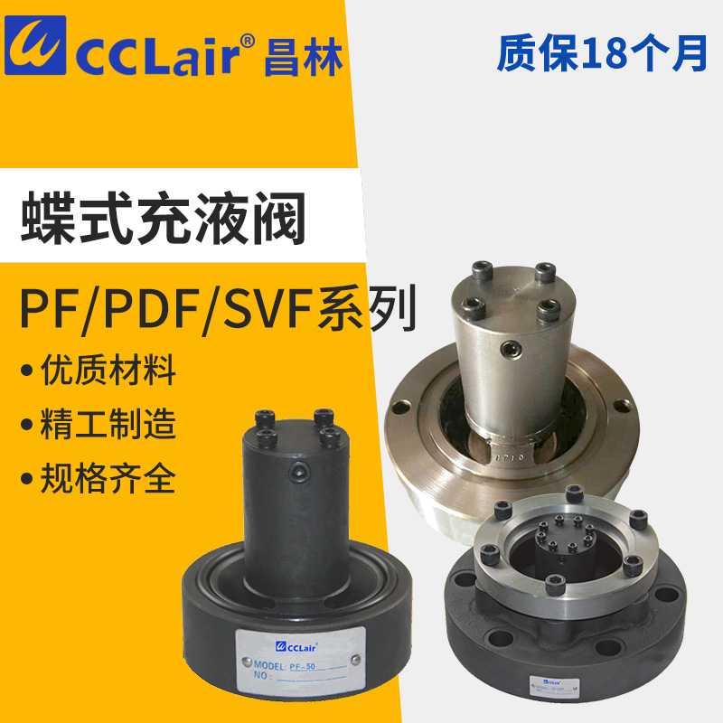 SCF SVF-40碟32式63充液阀NOF PDF PF-50/80/90/100/125F/-20-2