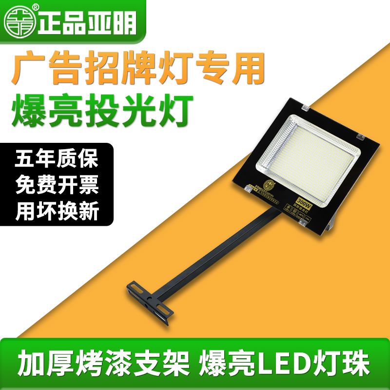 亚明led招射灯匾门面照明室外防水支架店铺门头探照户外广告