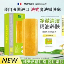 法国院线品牌MEIKIEEN天然手工魔法精油皂香水皂小样试用GZG