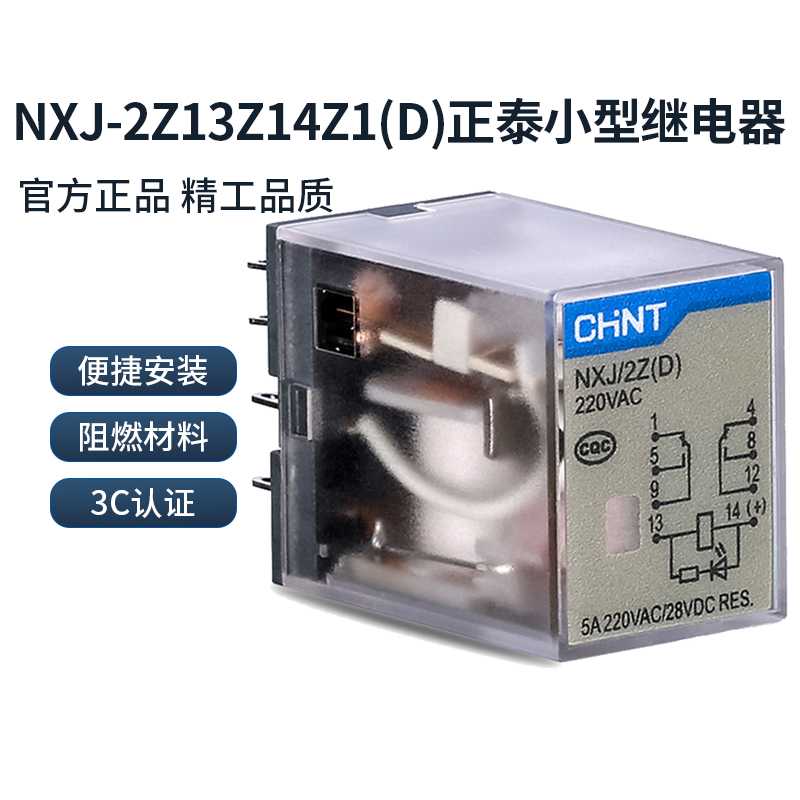 NXJ-2Z13Z14Z1(D) 带灯小型继电器AC3802201103624V/DC2412V