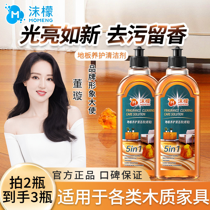 沫檬地板养护清洁剂复合实红木地板家具琥珀精油保养抛光打蜡专用