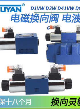 D1VW1CNJW液压阀D1VW020B 001 004 D3W20BNJW D41VW D81VW D1VW