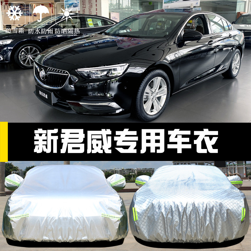 2024款别克新君威专用车衣车罩GS防晒防雨隔热厚遮阳盖布汽车套