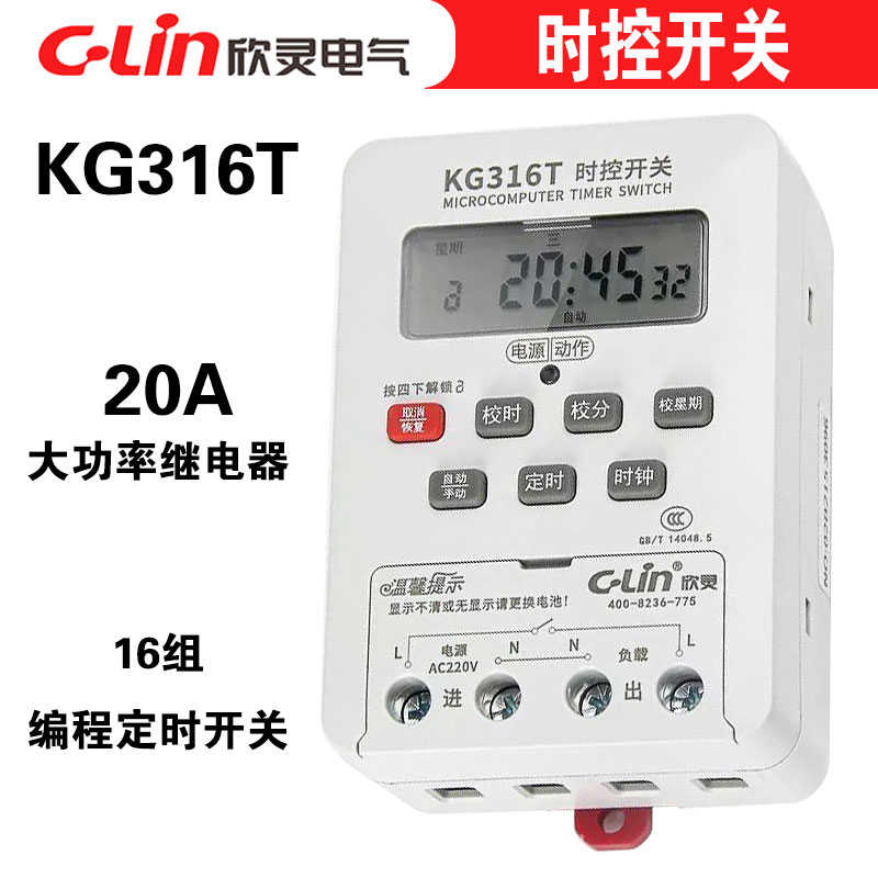 欣灵KG316T时控开关220V 负载电流20A代替HHQ4-A路灯定时自动