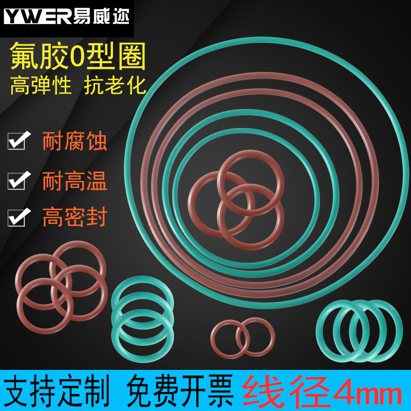 氟胶O型密封圈16-500*5mm垫片耐高压耐腐蚀耐高温密封件耐油O