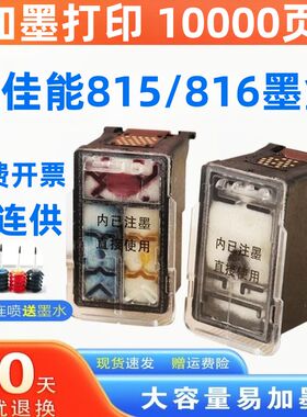 815墨盒适用佳能PG815XL黑色 CL816彩色MP288 236 MP259 IP2780 I