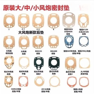 大中小风炮纸垫密封配件气动扳手垫子后把垫老款新款樱田泰田