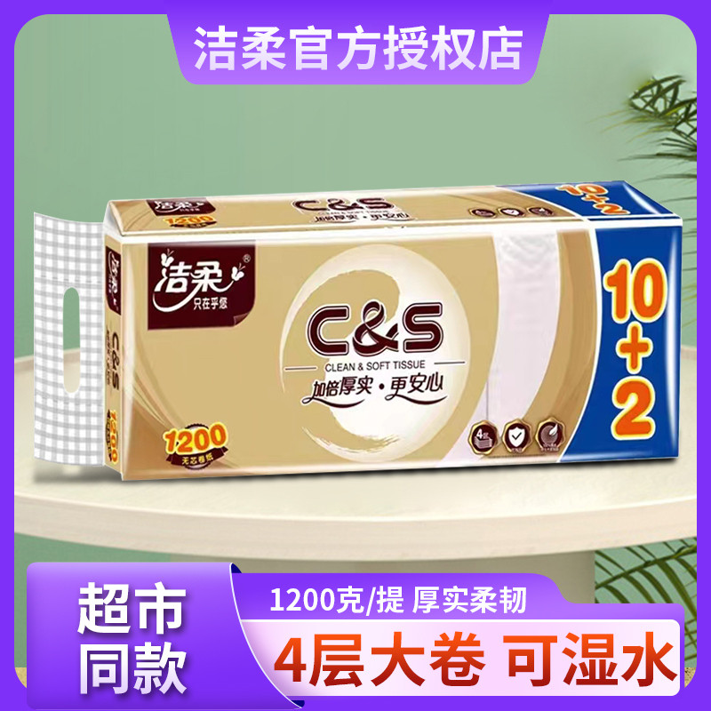 洁柔金尊卷纸芯大尺寸卫生纸家用大卷纸家庭实惠装整箱厕纸