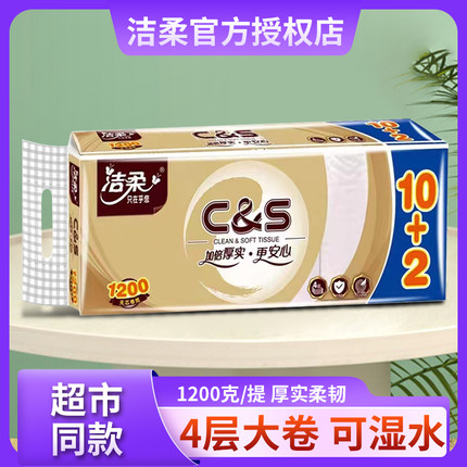 洁柔金尊卷纸芯大尺寸卫生纸家用大卷纸家庭实惠装整箱厕纸批发