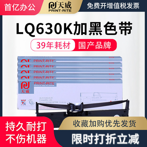 天威适用爱普生LQ630k色带框 LQ635K 730K 610K 735K LQ615KII