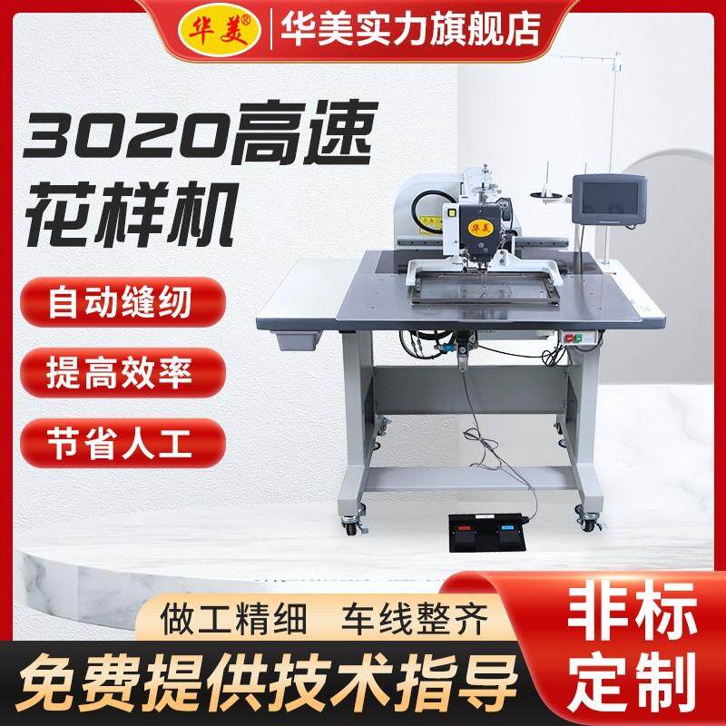 3020高速花样机 拖把高速电脑花样机 全自动工业缝纫机电脑花样机