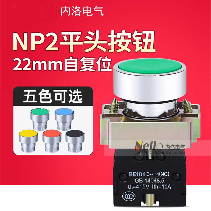 按钮开关自复位22mm点动启动停止按钮 平头按钮NP2-BA31 BA42