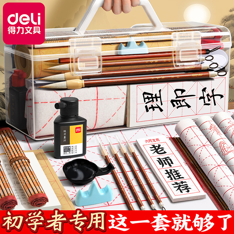 得力毛笔书法专用初学者毛笔字入门套装小学生三年级水写布毛毡文