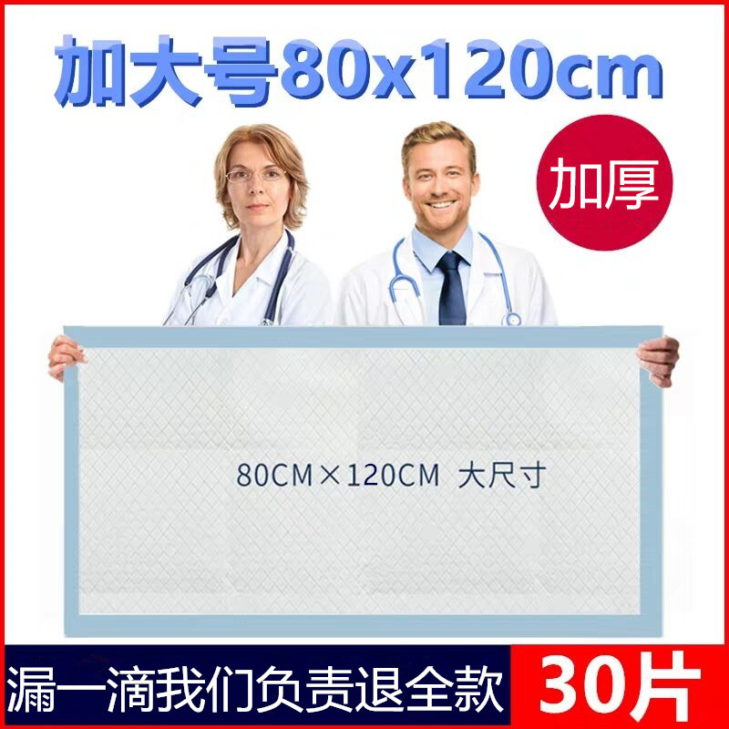 加厚成人护理垫80*120特大号一次性隔尿垫产妇老年防漏尿不湿垫片