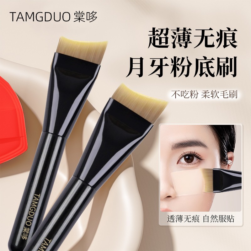 棠哆底妆实用不吃粉弧形超薄月牙粉底刷不吃粉扁头无痕一字化妆刷