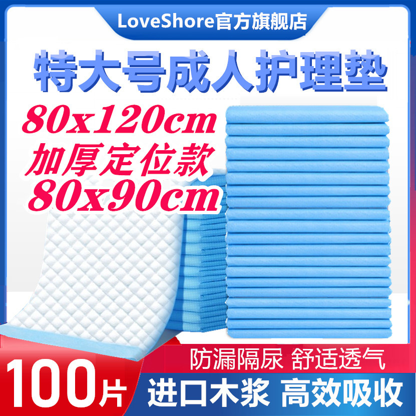 超大号成人护理垫80x90老人用老年人一次性隔尿垫大尺寸80x12