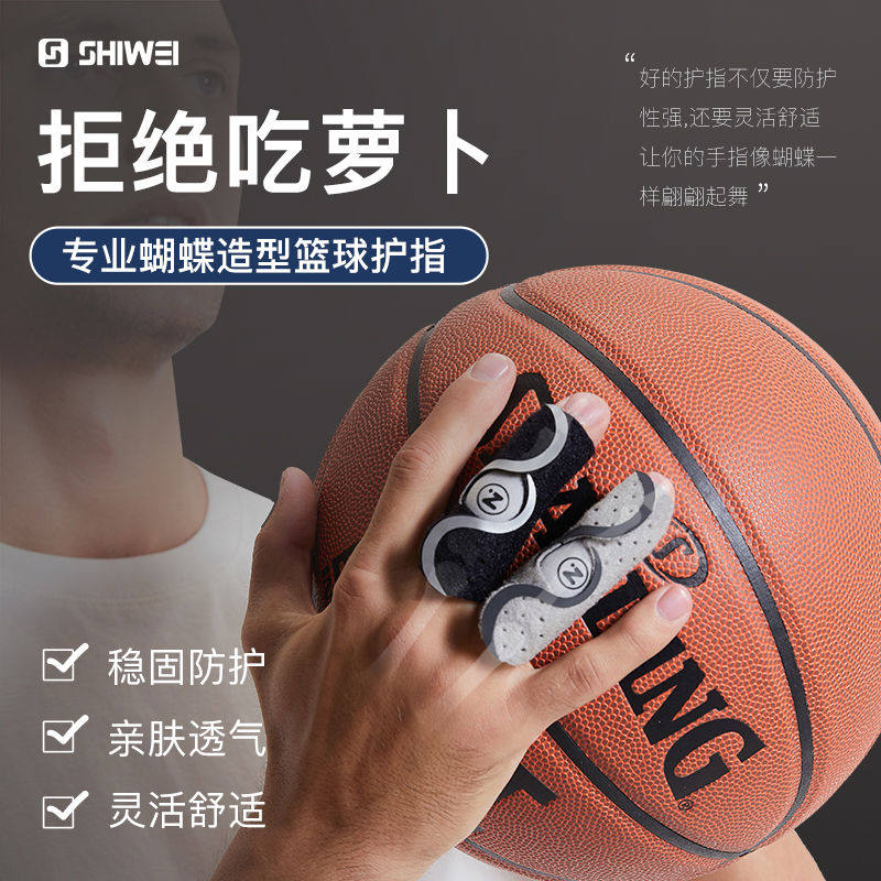 篮球护指指套关节套扭伤护具手指起茧排球训练运动固定器保护套
