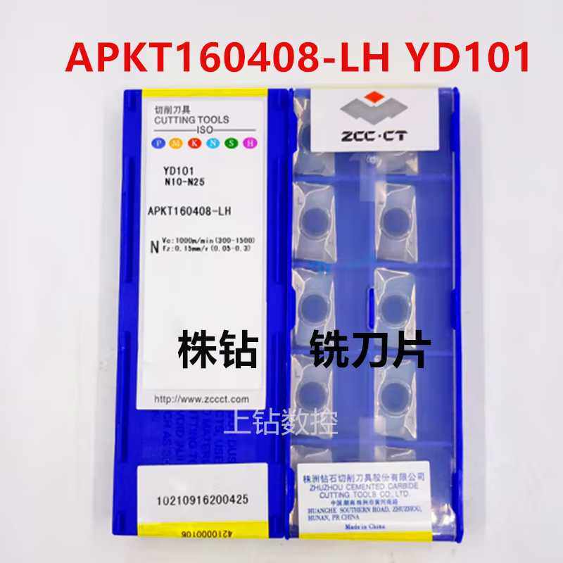 株洲数控铣刀片铜铝加工APKT160408-LH/11T304 YBD101/YBD201