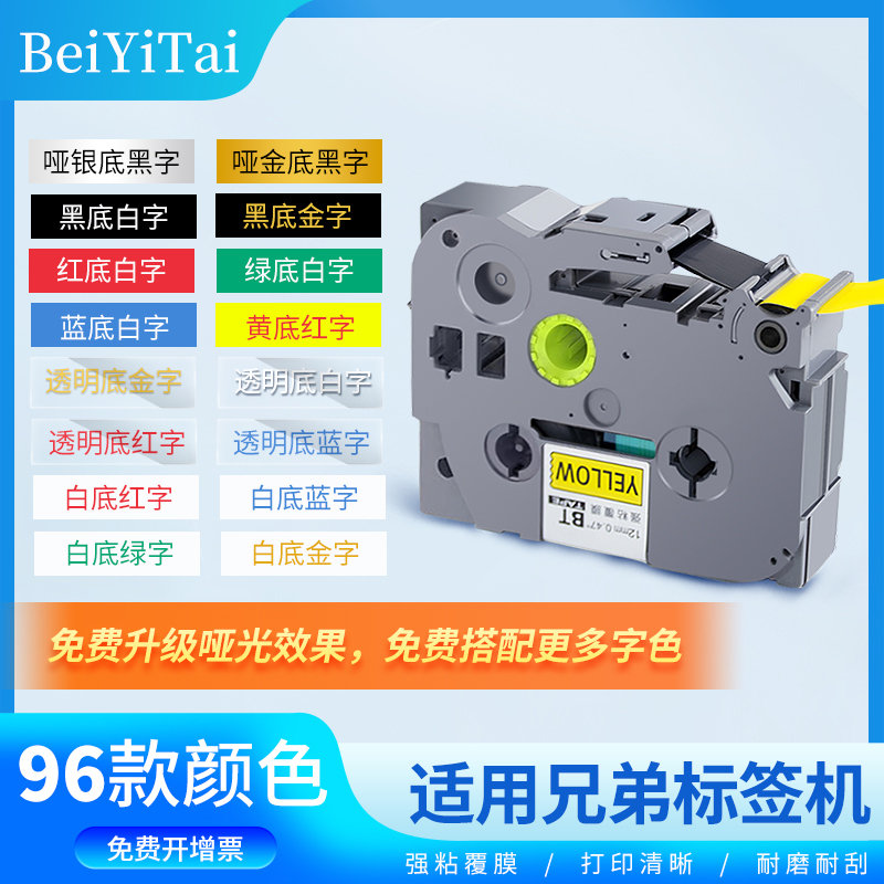 适用兄弟签机色带12mm9 18 24 36br签打印机色带TZe-M92