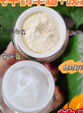 纯中药早晚霜美肤养肤焕颜去黄去黑提亮肤色白霜