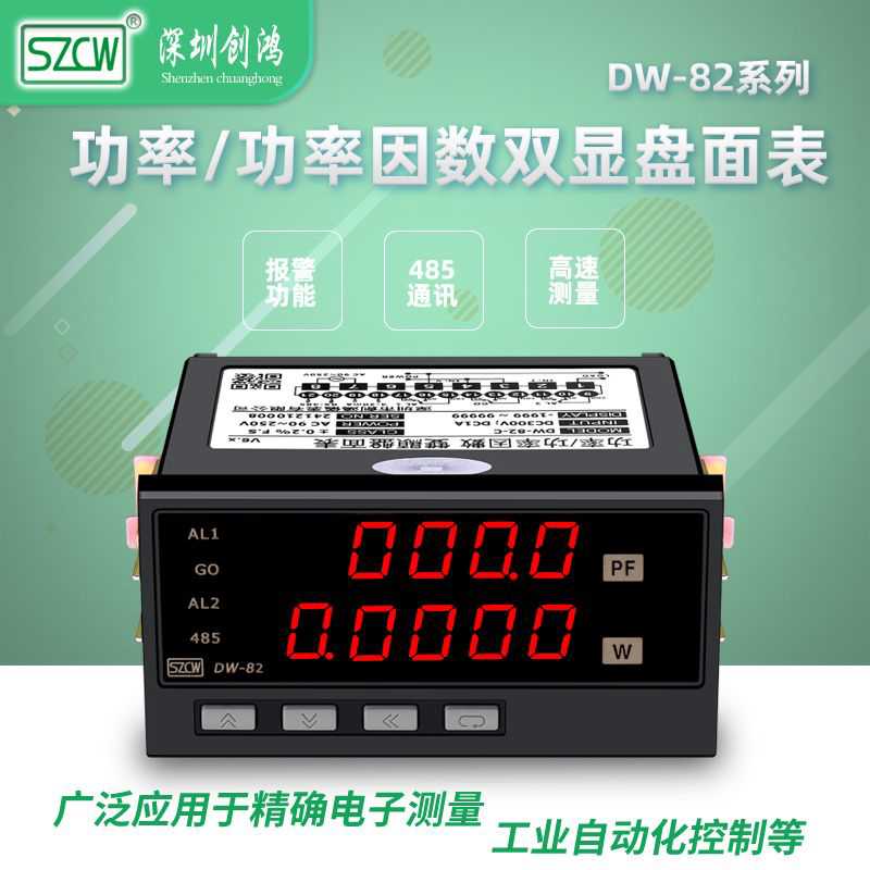 DW-82交流单显示数字双显功率功率因数表功率智能计数显SZCW