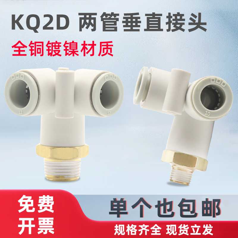KQ2D螺纹三通双管弯头KQ2D04-01S 06-02 08-03 10-04气动快接头