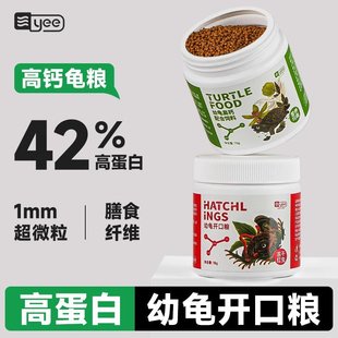 yee小乌龟幼龟粮巴西龟草龟地图龟开口粮宠物小龟苗专用龟食物