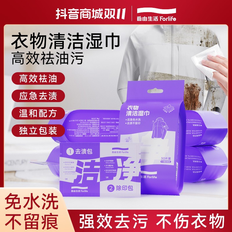 自由生活羽绒服清洁湿巾免洗强力去污衣物去渍妈妈家用免洗不伤手