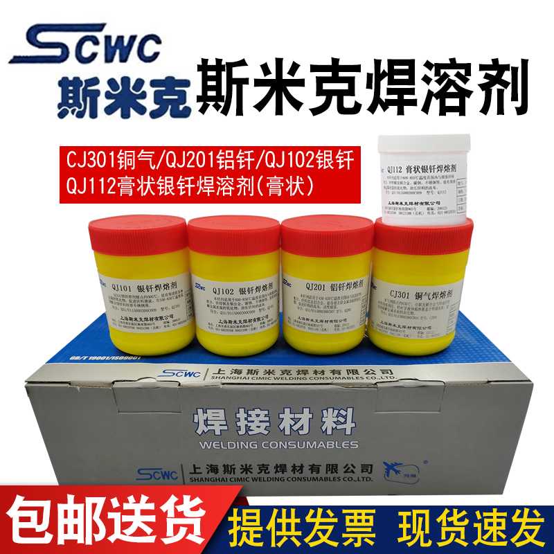 QJ102 112 CJ301 401 QJ201铝膏状银钎焊熔剂铜银焊粉膏溶