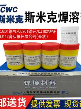 QJ102 112 CJ301 401 QJ201铝膏状银钎焊熔剂铜银焊粉膏溶