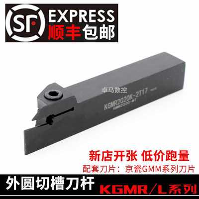 数控切槽刀杆KGMR1010F/1212F/1616H/2020K/2525M-1.5/2/3/4/5
