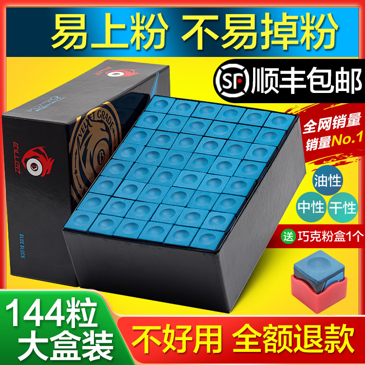 比力台球杆巧克粉黑八油性斯诺克枪粉巧粉擦粉桌球壳台球用配件