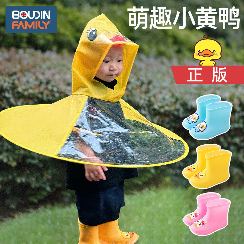 小黄鸭飞碟雨衣宝宝雨披雨靴儿童斗篷式雨伞帽幼儿园小孩套装1岁2