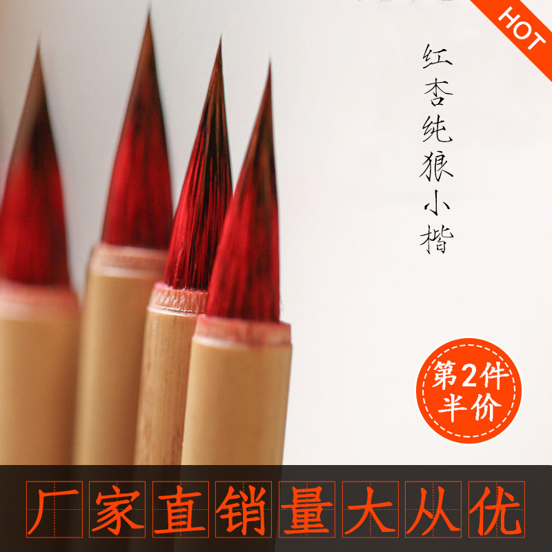 《红杏》小红毛狼毫小楷毛笔书法练字瘦金体专用学生初学者小