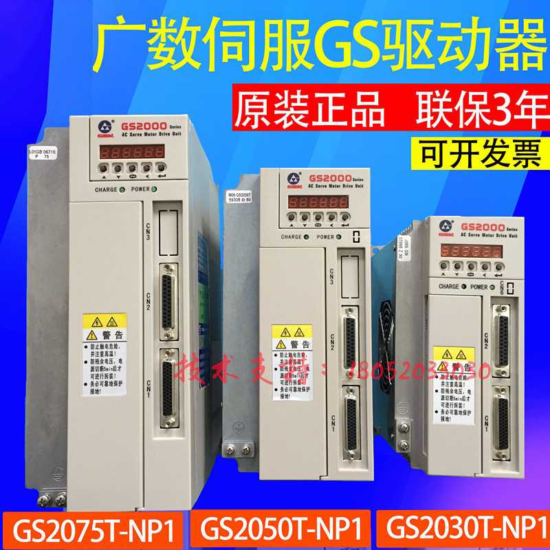 GSK广数GS2000伺服驱动器GS2030T/GS2045/GS2050T伺服电机GS207