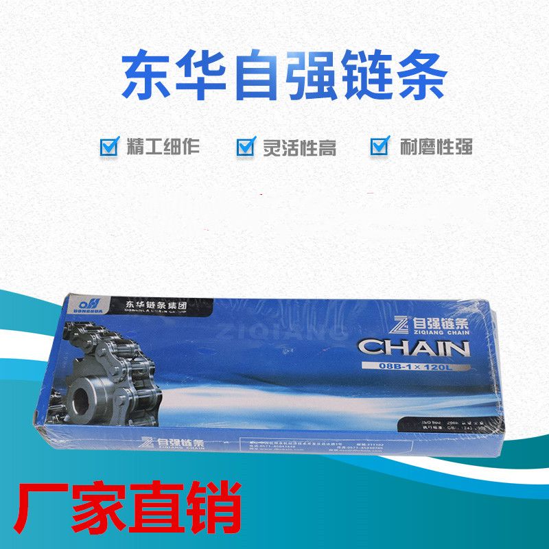单双排东华自强链条04C 08B 10A 12A 16A 20A 24A 32A 48A 传动链
