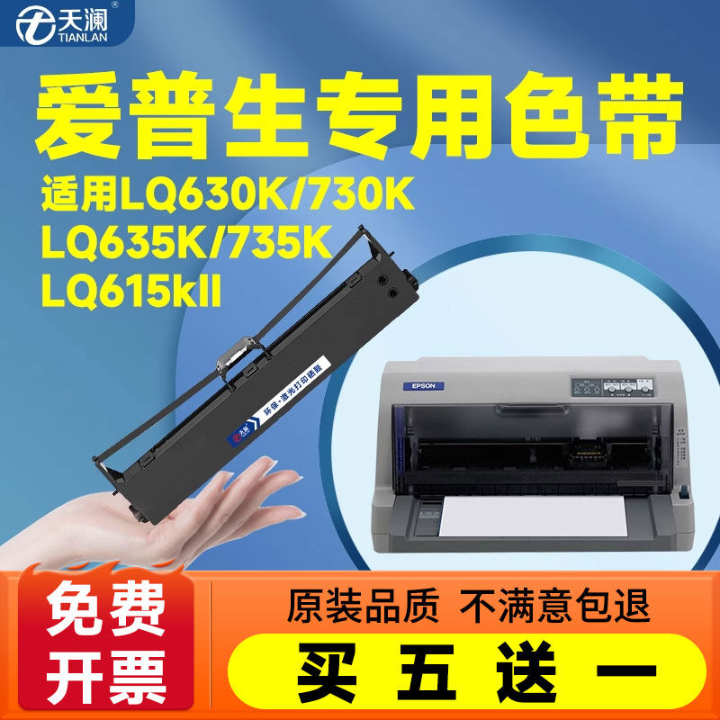 适用爱普生630k色带LQ-730K 610K 635K 735K 615KII 630K2 80K